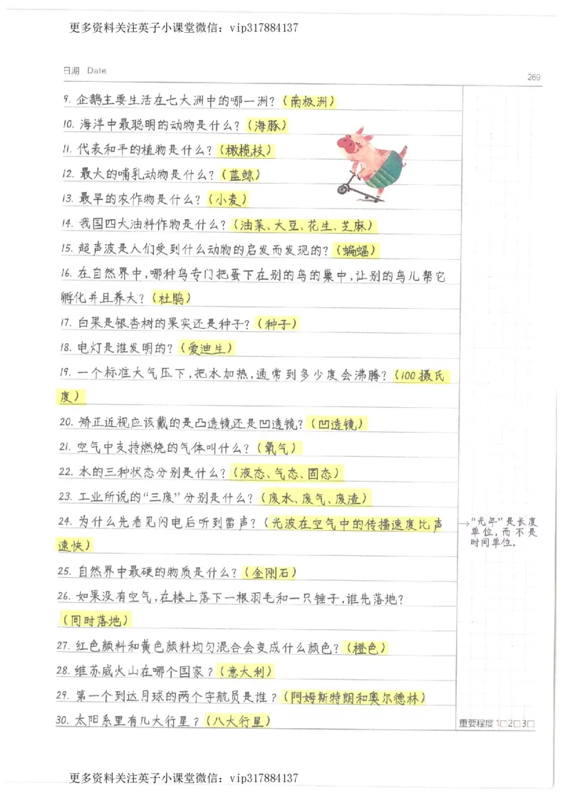 语文小学学霸笔记_赠送小初高学霸笔记等_赠_小学学霸笔记