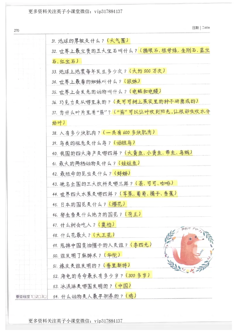 语文小学学霸笔记_赠送小初高学霸笔记等_赠_小学学霸笔记