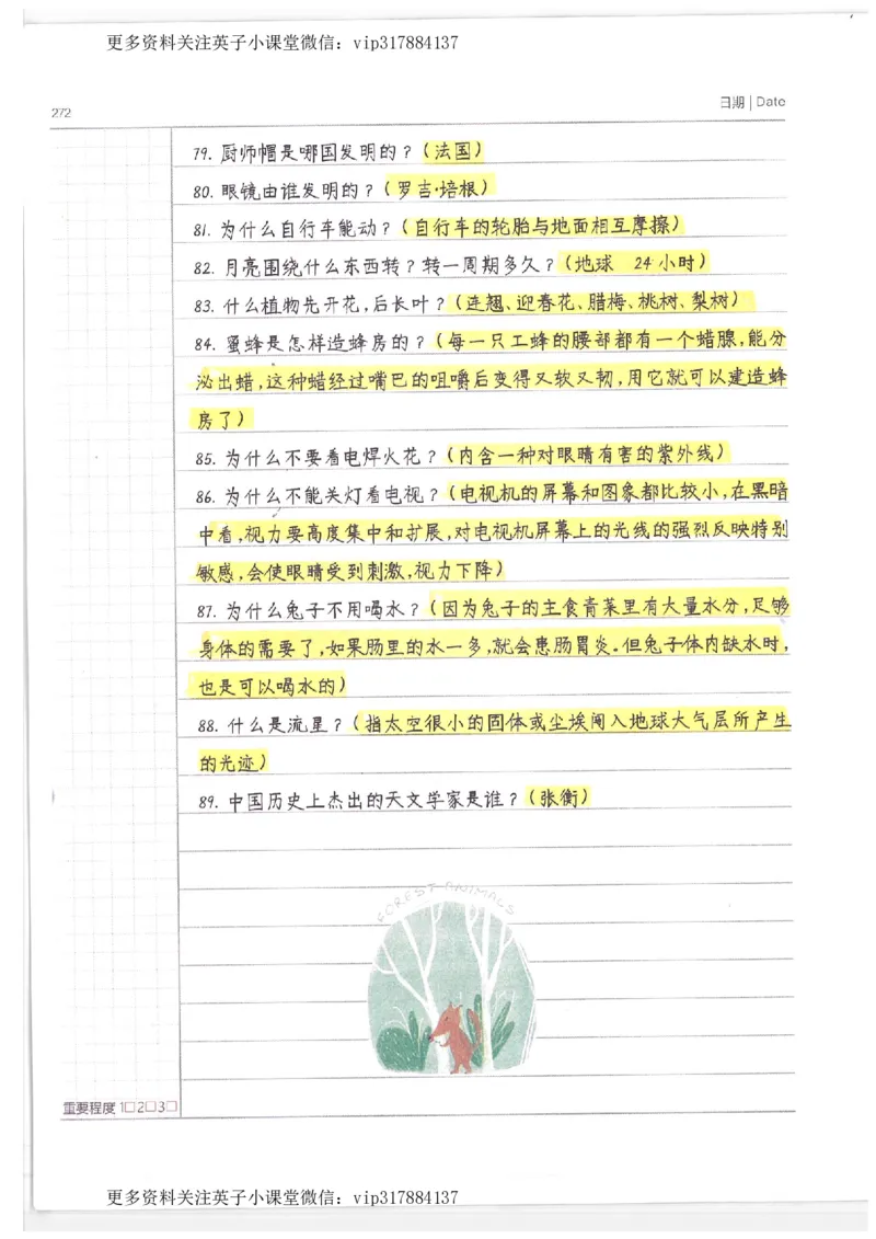 语文小学学霸笔记_赠送小初高学霸笔记等_赠_小学学霸笔记