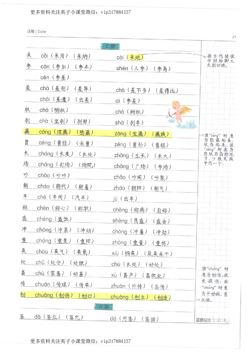 语文小学学霸笔记_赠送小初高学霸笔记等_赠_小学学霸笔记