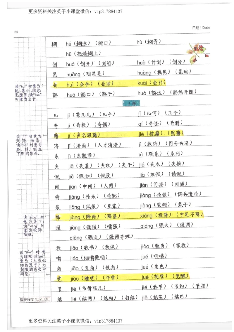 语文小学学霸笔记_赠送小初高学霸笔记等_赠_小学学霸笔记