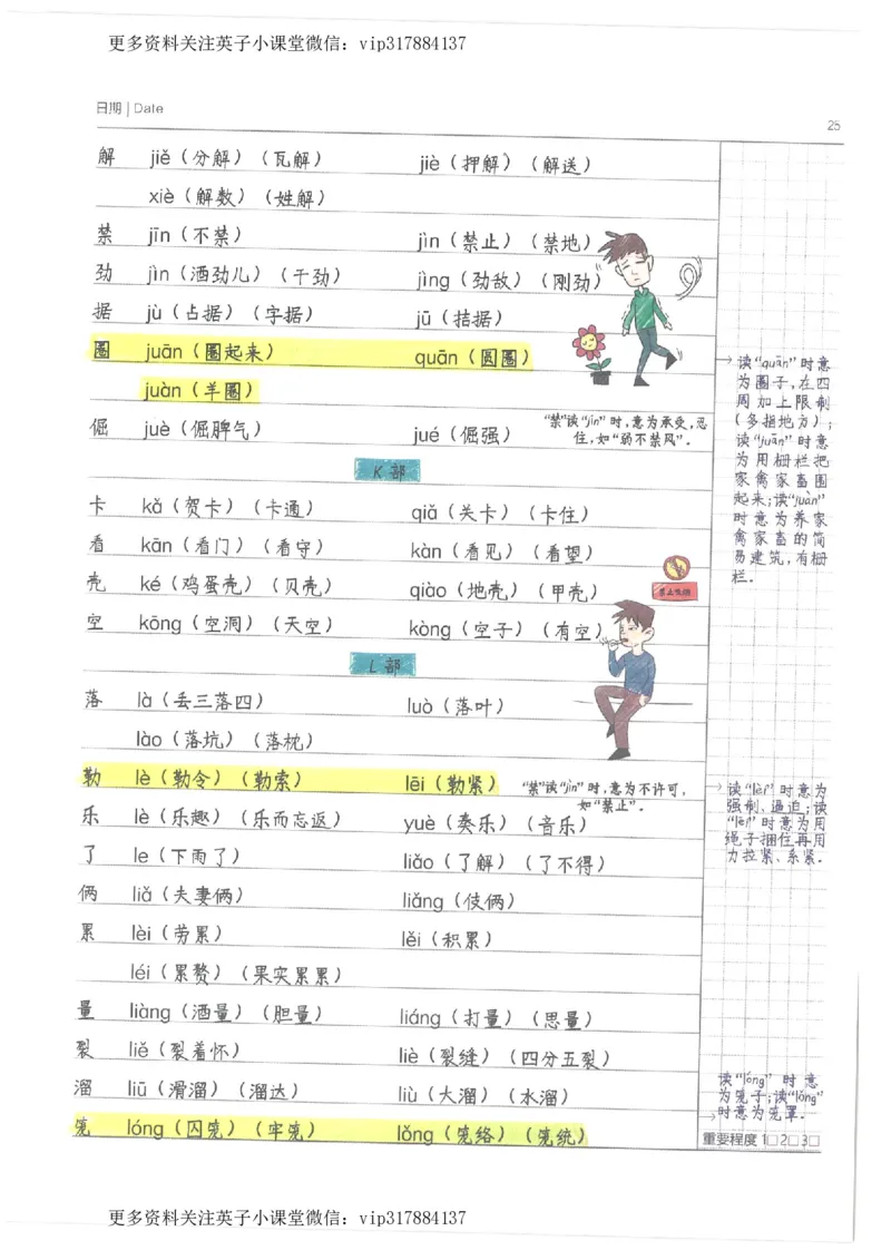 语文小学学霸笔记_赠送小初高学霸笔记等_赠_小学学霸笔记