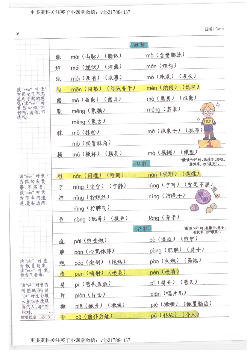 语文小学学霸笔记_赠送小初高学霸笔记等_赠_小学学霸笔记