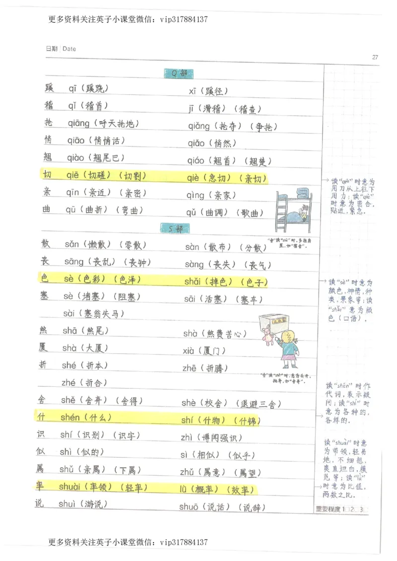 语文小学学霸笔记_赠送小初高学霸笔记等_赠_小学学霸笔记