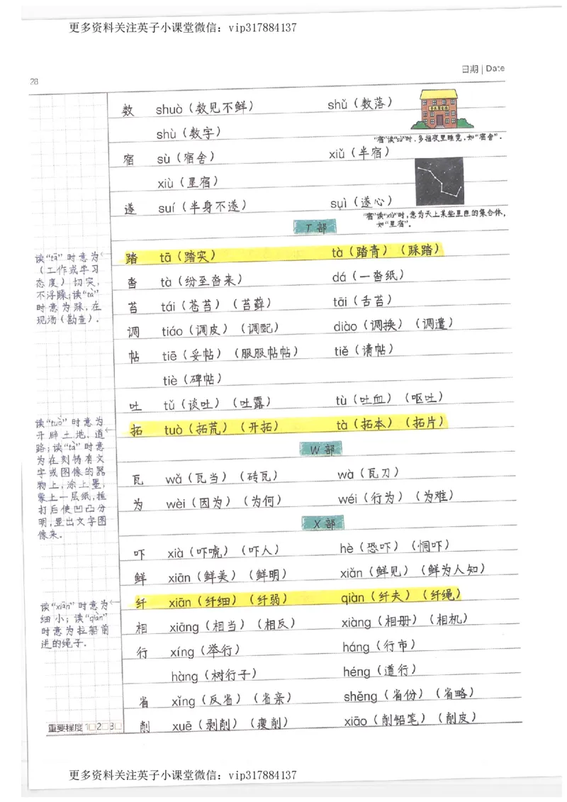 语文小学学霸笔记_赠送小初高学霸笔记等_赠_小学学霸笔记