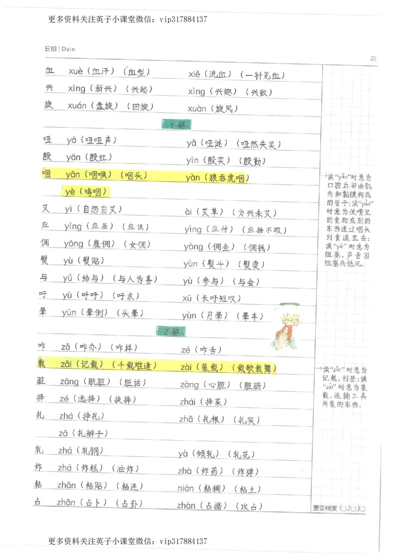 语文小学学霸笔记_赠送小初高学霸笔记等_赠_小学学霸笔记