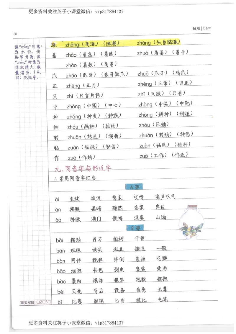 语文小学学霸笔记_赠送小初高学霸笔记等_赠_小学学霸笔记
