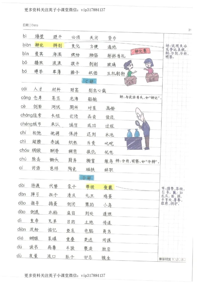 语文小学学霸笔记_赠送小初高学霸笔记等_赠_小学学霸笔记