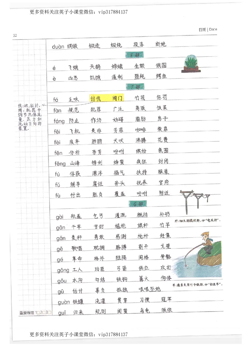 语文小学学霸笔记_赠送小初高学霸笔记等_赠_小学学霸笔记