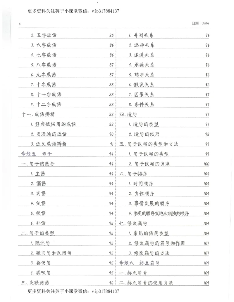 语文小学学霸笔记_赠送小初高学霸笔记等_赠_小学学霸笔记