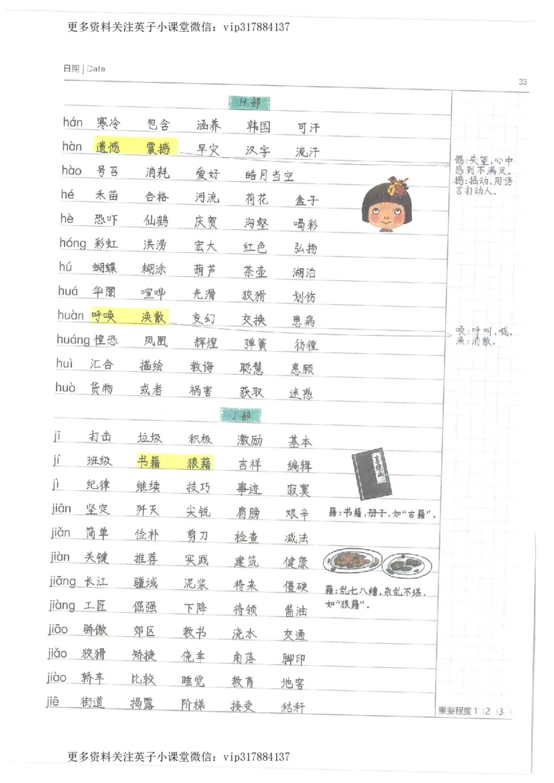 语文小学学霸笔记_赠送小初高学霸笔记等_赠_小学学霸笔记