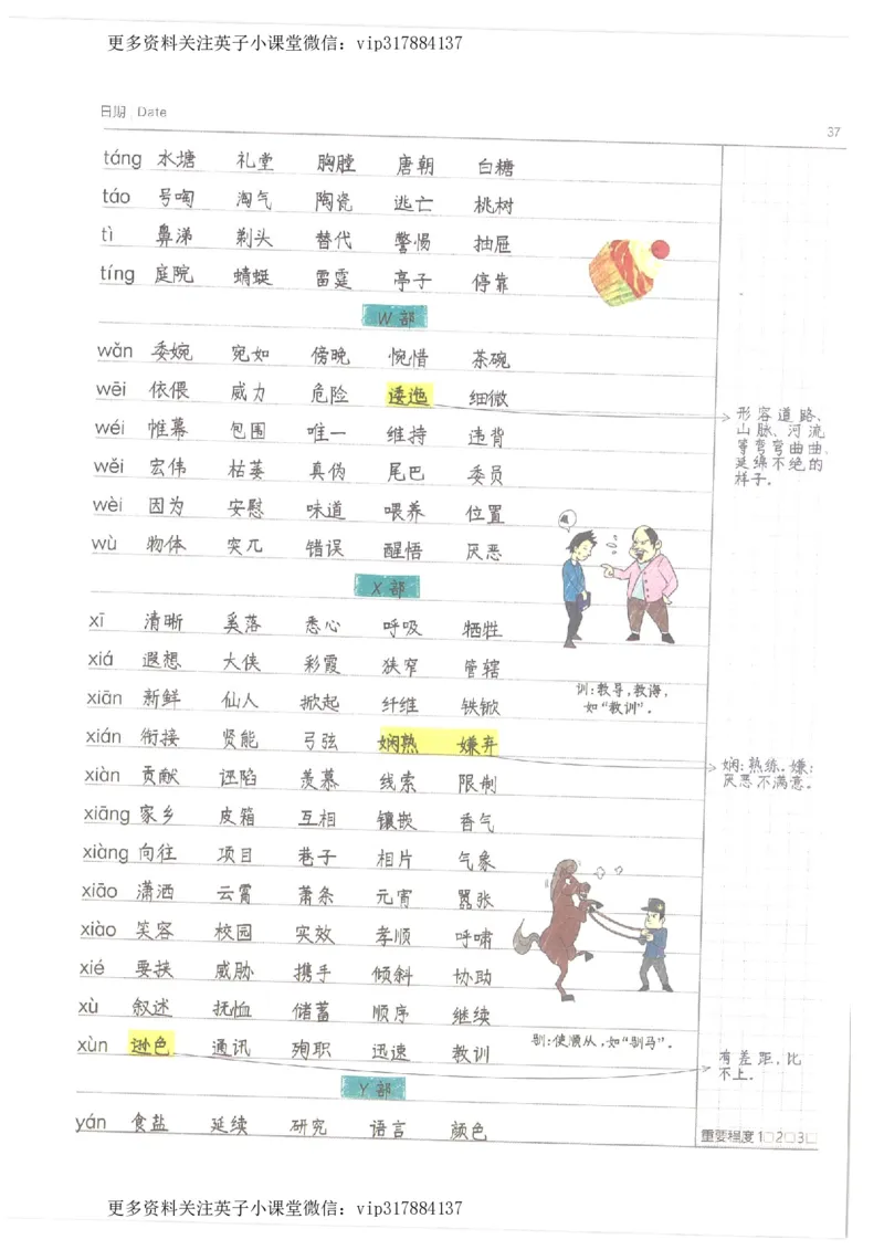 语文小学学霸笔记_赠送小初高学霸笔记等_赠_小学学霸笔记