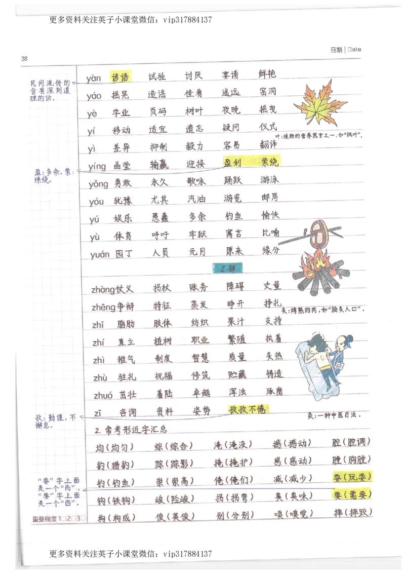 语文小学学霸笔记_赠送小初高学霸笔记等_赠_小学学霸笔记