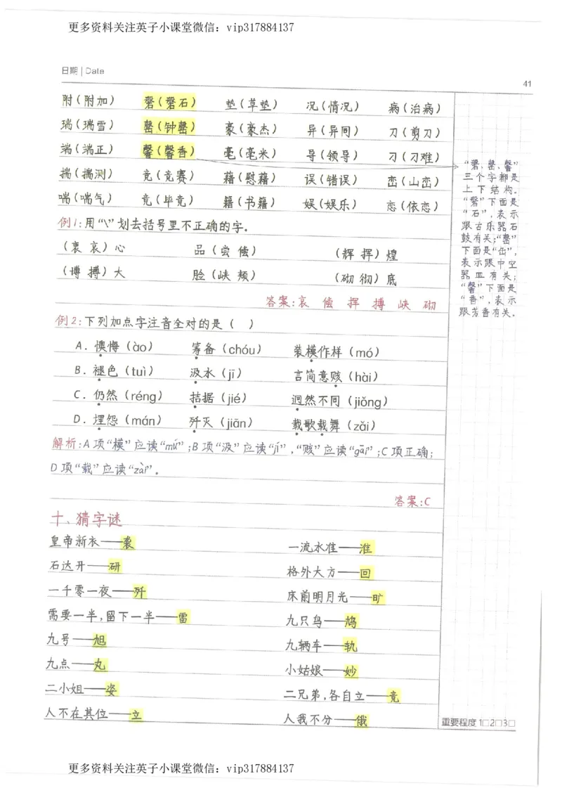 语文小学学霸笔记_赠送小初高学霸笔记等_赠_小学学霸笔记