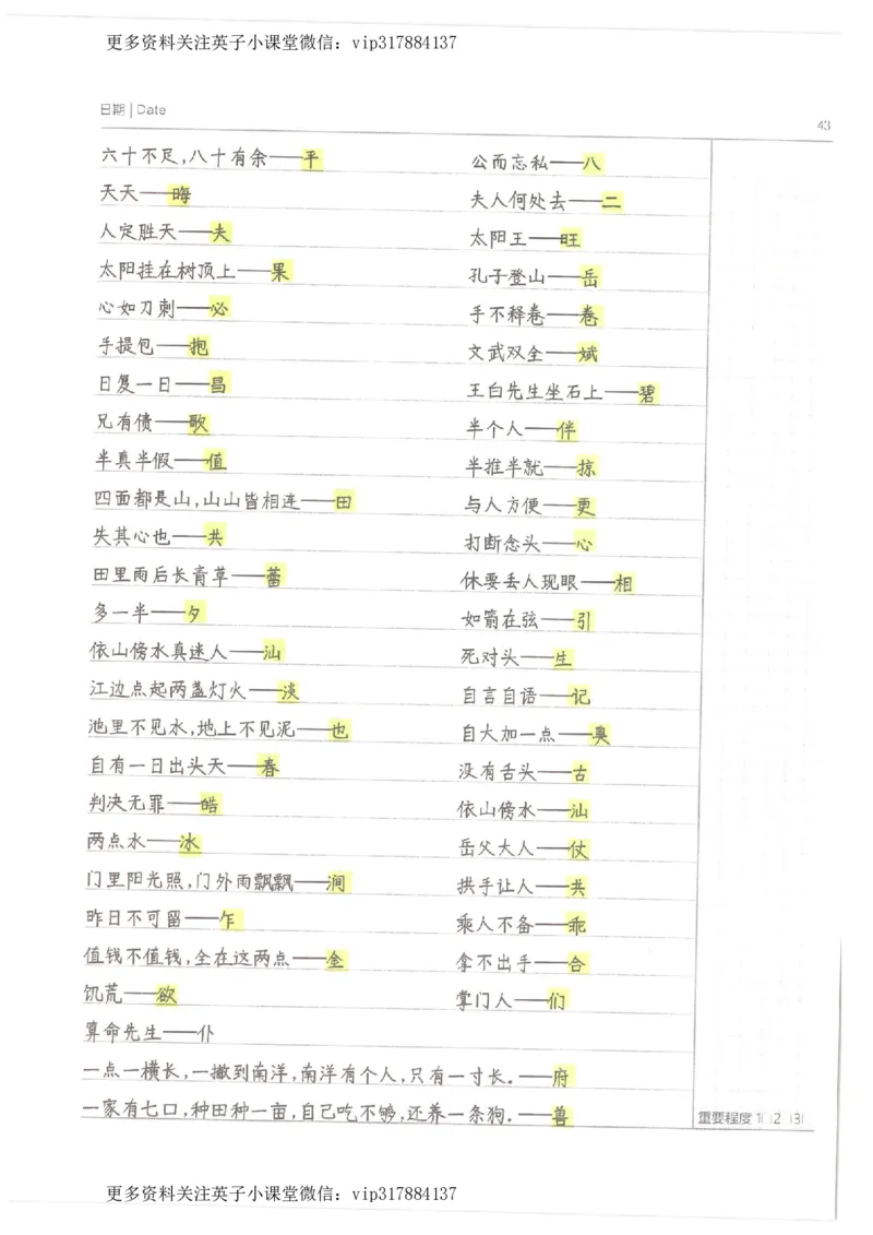 语文小学学霸笔记_赠送小初高学霸笔记等_赠_小学学霸笔记