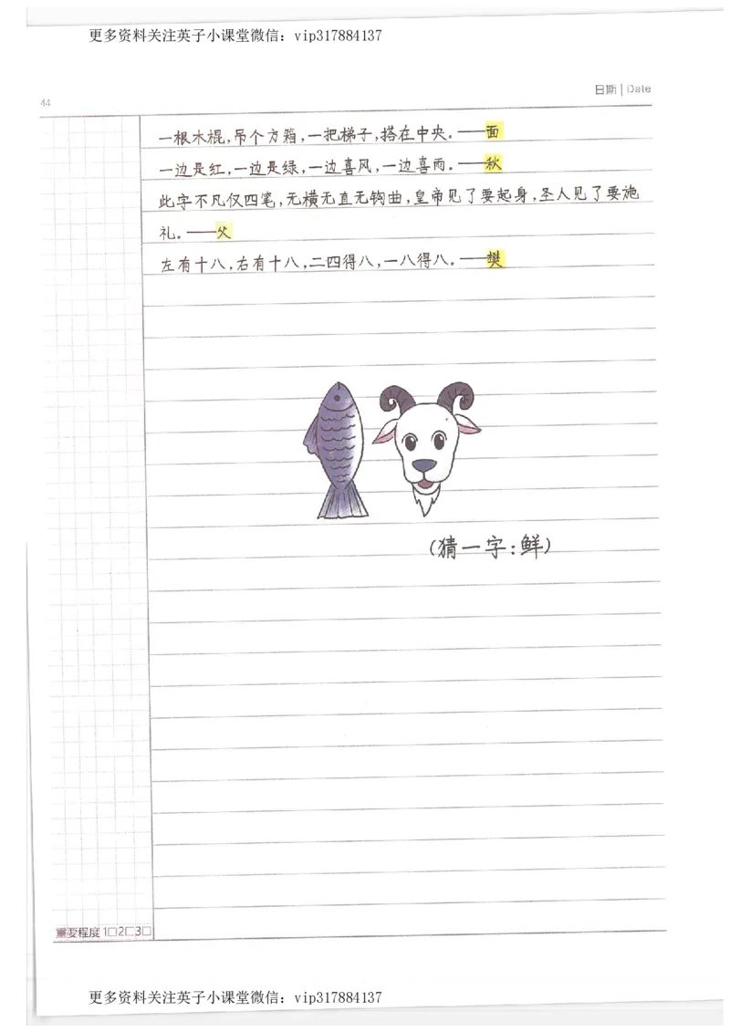 语文小学学霸笔记_赠送小初高学霸笔记等_赠_小学学霸笔记