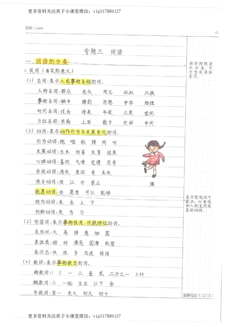 语文小学学霸笔记_赠送小初高学霸笔记等_赠_小学学霸笔记