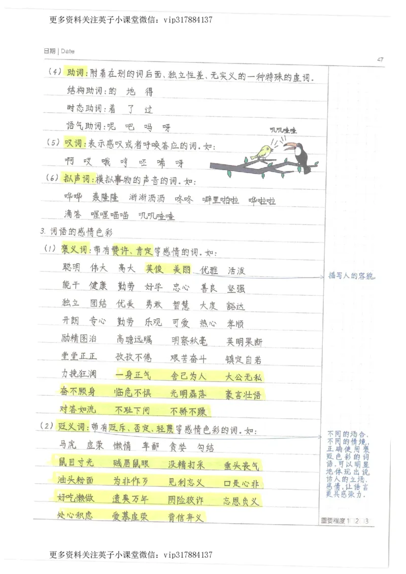 语文小学学霸笔记_赠送小初高学霸笔记等_赠_小学学霸笔记