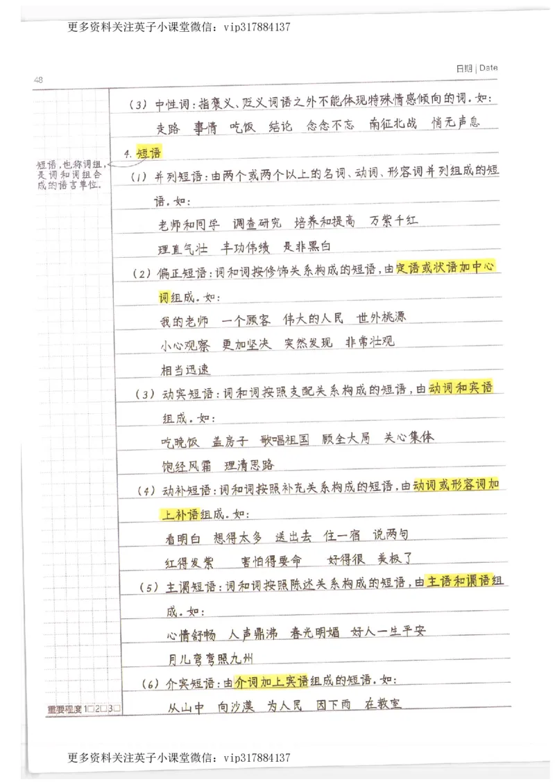 语文小学学霸笔记_赠送小初高学霸笔记等_赠_小学学霸笔记