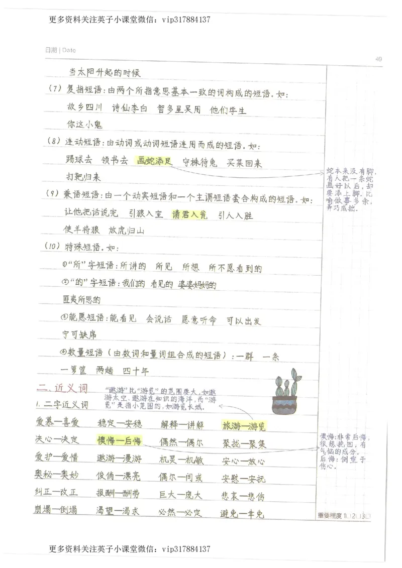 语文小学学霸笔记_赠送小初高学霸笔记等_赠_小学学霸笔记
