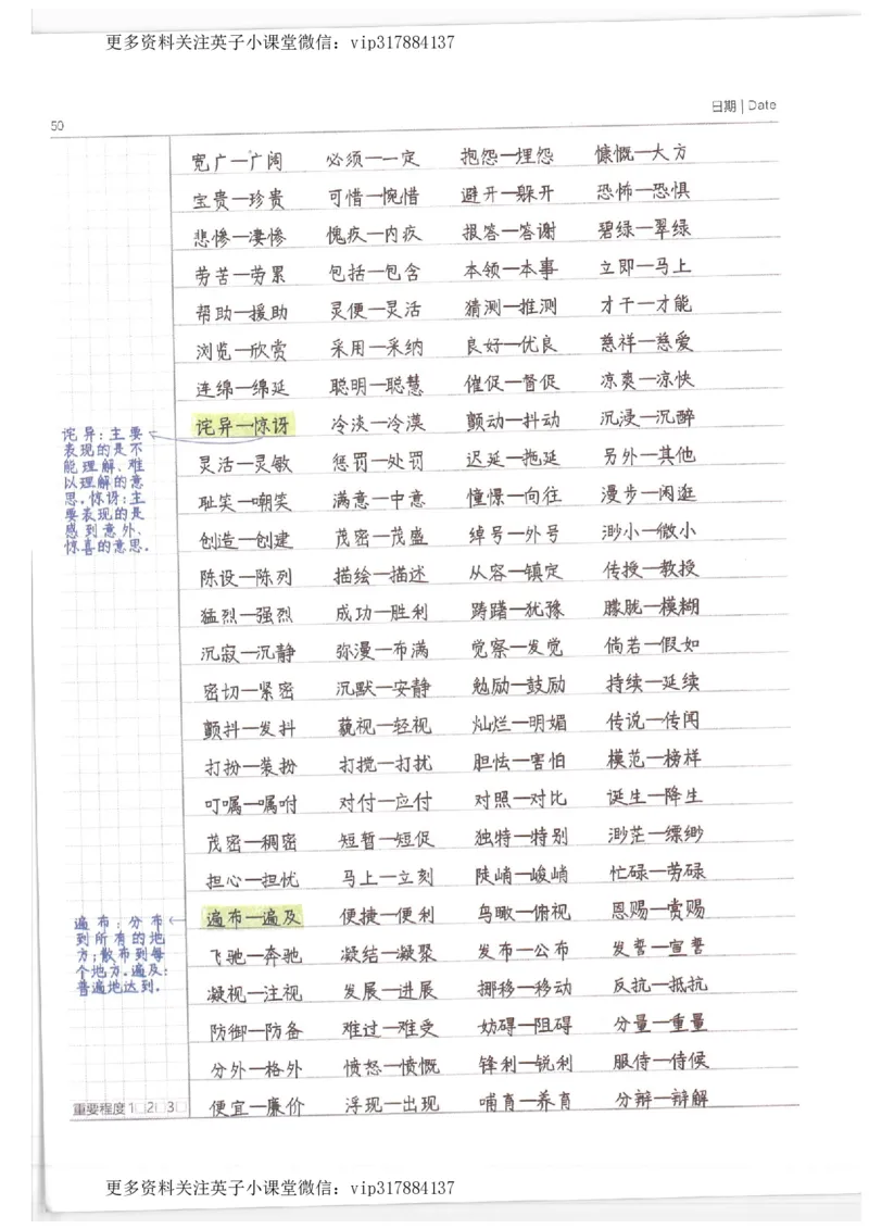 语文小学学霸笔记_赠送小初高学霸笔记等_赠_小学学霸笔记