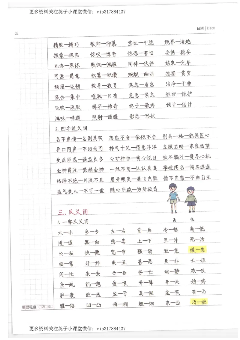 语文小学学霸笔记_赠送小初高学霸笔记等_赠_小学学霸笔记