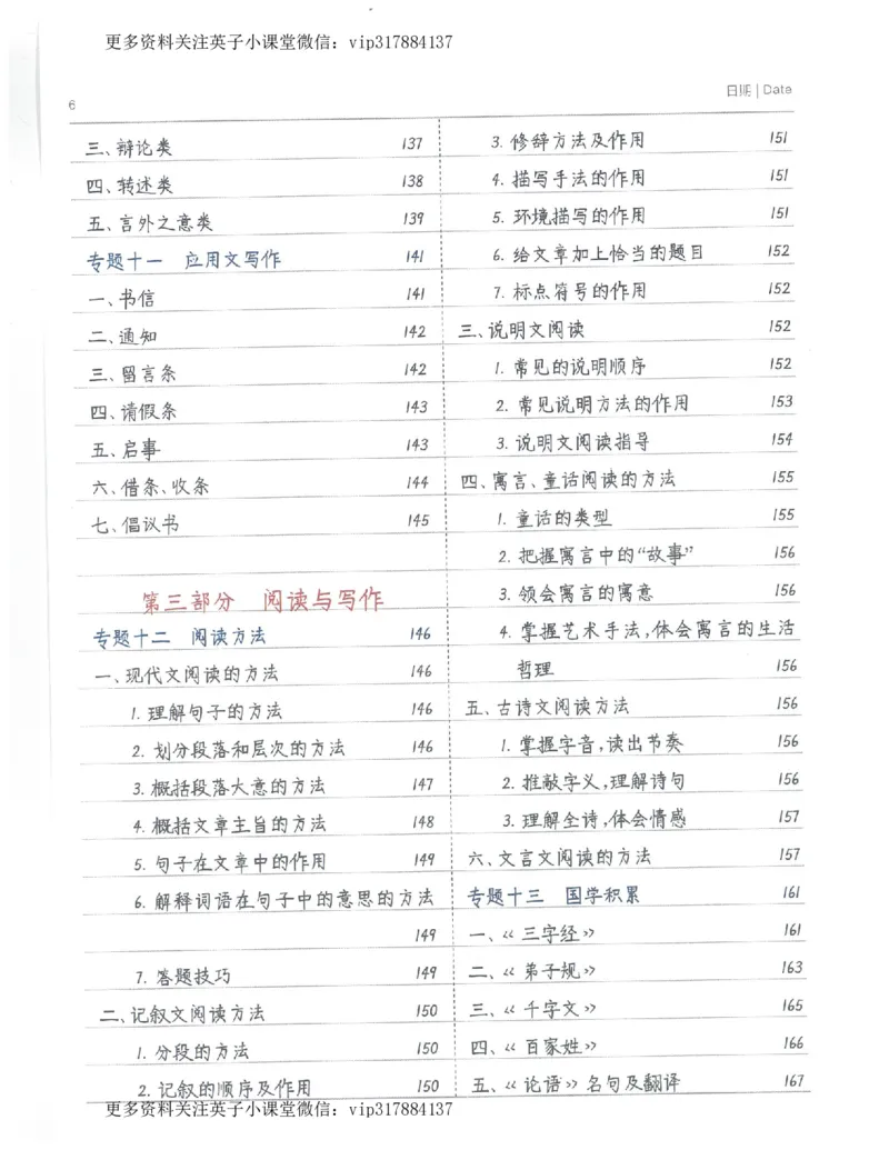 语文小学学霸笔记_赠送小初高学霸笔记等_赠_小学学霸笔记