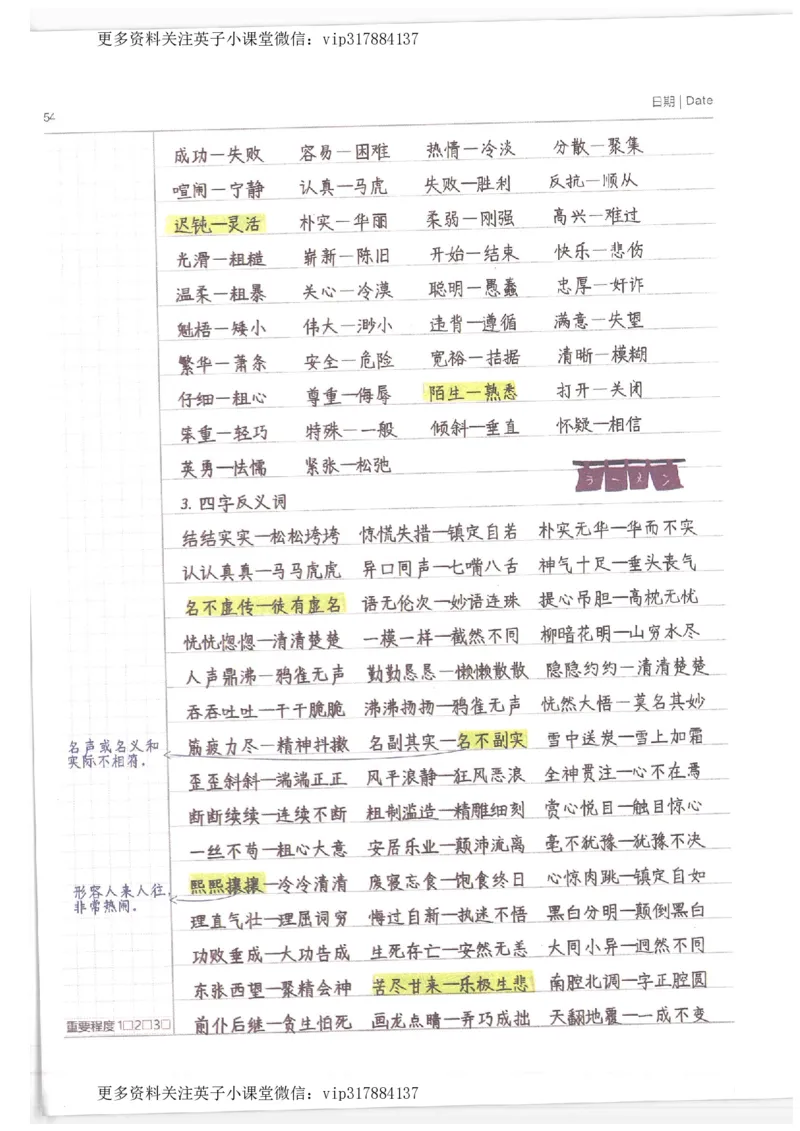 语文小学学霸笔记_赠送小初高学霸笔记等_赠_小学学霸笔记