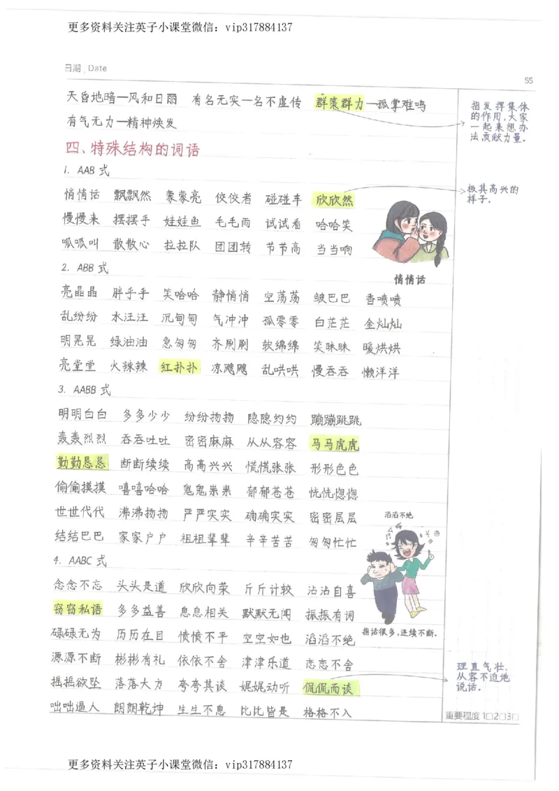 语文小学学霸笔记_赠送小初高学霸笔记等_赠_小学学霸笔记