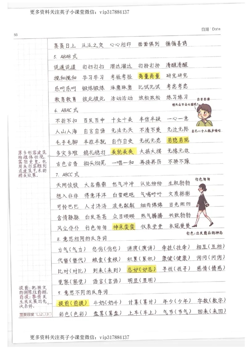 语文小学学霸笔记_赠送小初高学霸笔记等_赠_小学学霸笔记