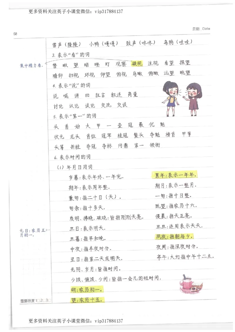 语文小学学霸笔记_赠送小初高学霸笔记等_赠_小学学霸笔记