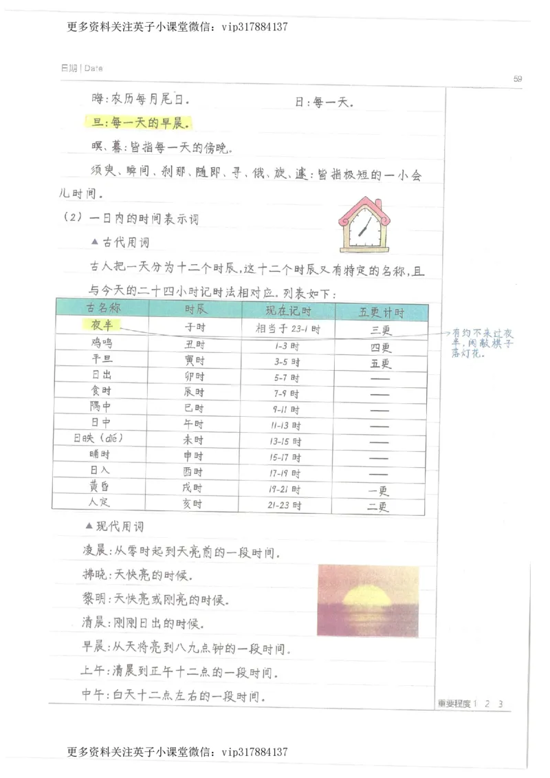 语文小学学霸笔记_赠送小初高学霸笔记等_赠_小学学霸笔记