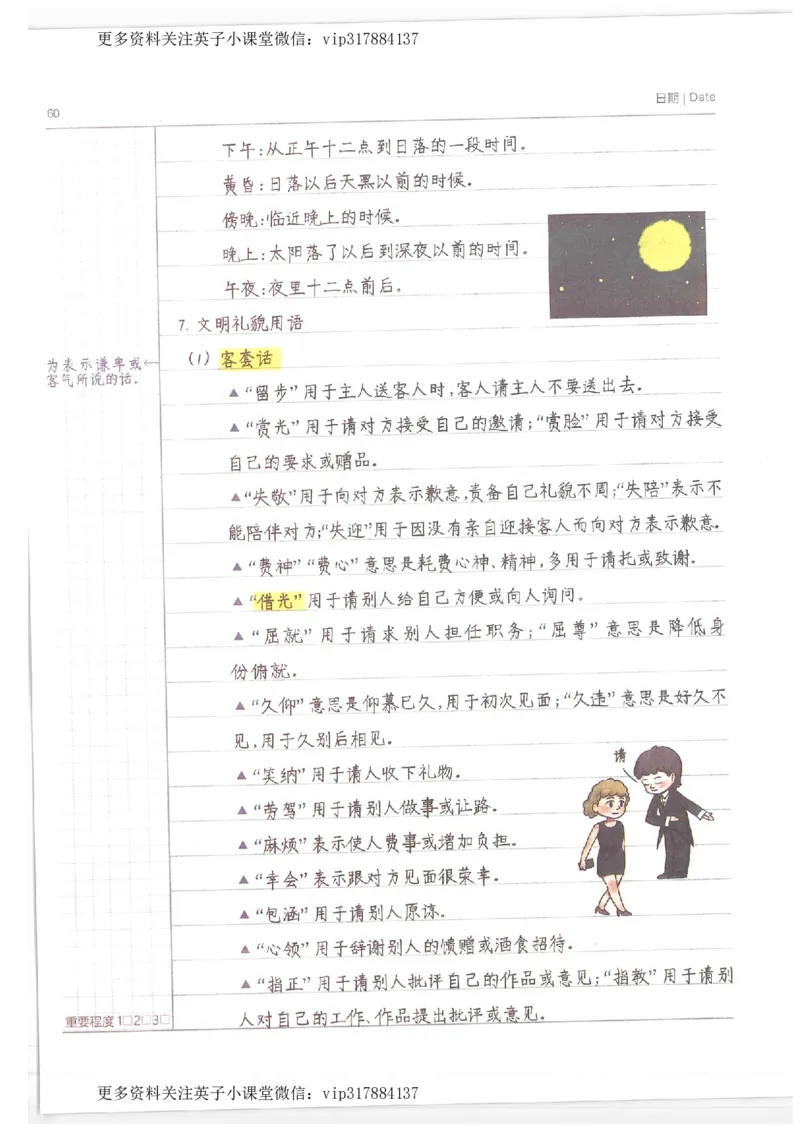 语文小学学霸笔记_赠送小初高学霸笔记等_赠_小学学霸笔记