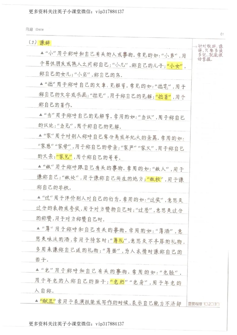 语文小学学霸笔记_赠送小初高学霸笔记等_赠_小学学霸笔记