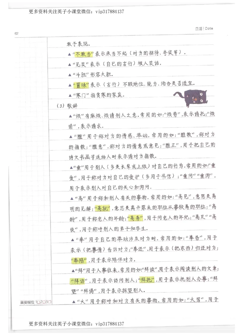 语文小学学霸笔记_赠送小初高学霸笔记等_赠_小学学霸笔记