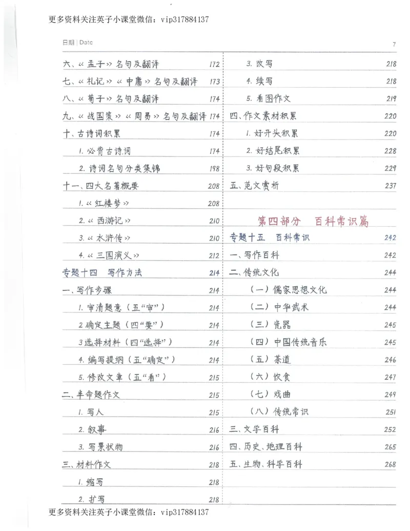 语文小学学霸笔记_赠送小初高学霸笔记等_赠_小学学霸笔记