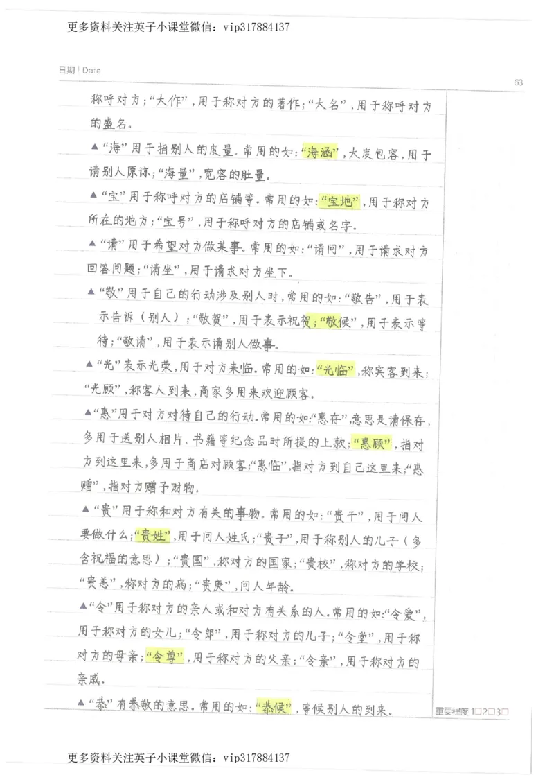 语文小学学霸笔记_赠送小初高学霸笔记等_赠_小学学霸笔记