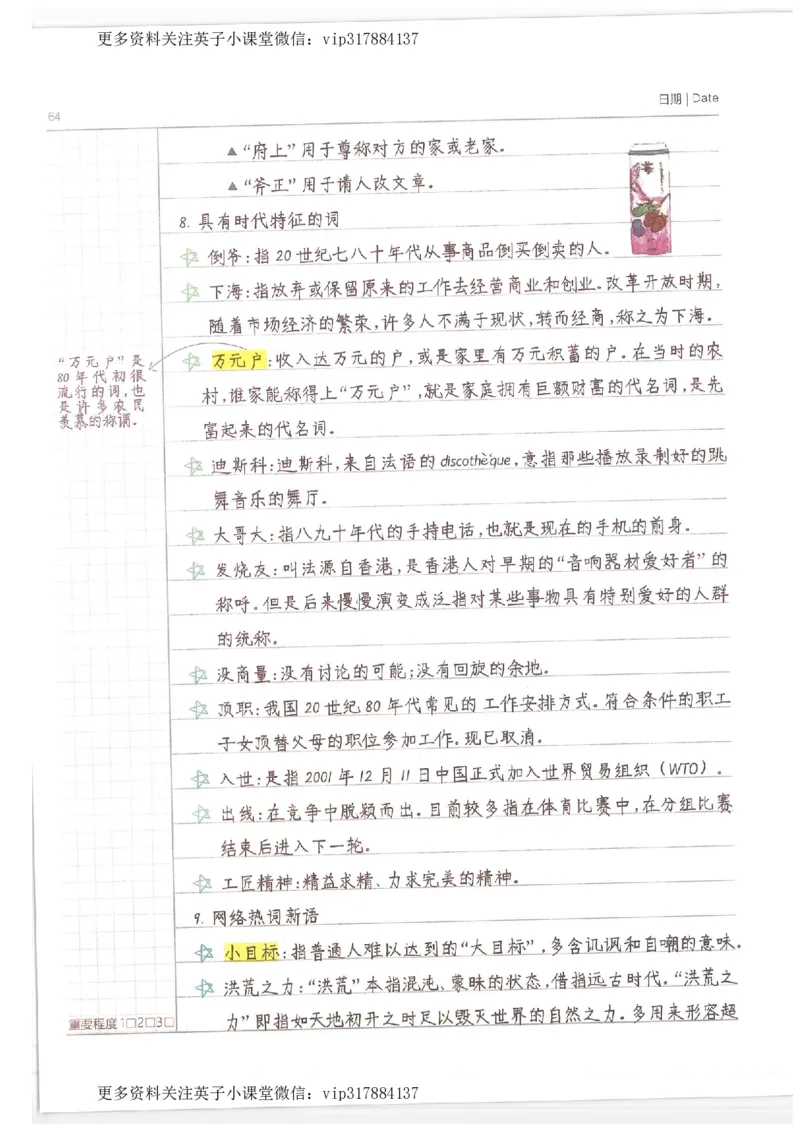 语文小学学霸笔记_赠送小初高学霸笔记等_赠_小学学霸笔记