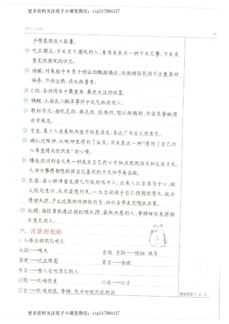 语文小学学霸笔记_赠送小初高学霸笔记等_赠_小学学霸笔记