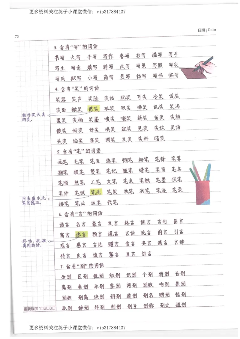 语文小学学霸笔记_赠送小初高学霸笔记等_赠_小学学霸笔记