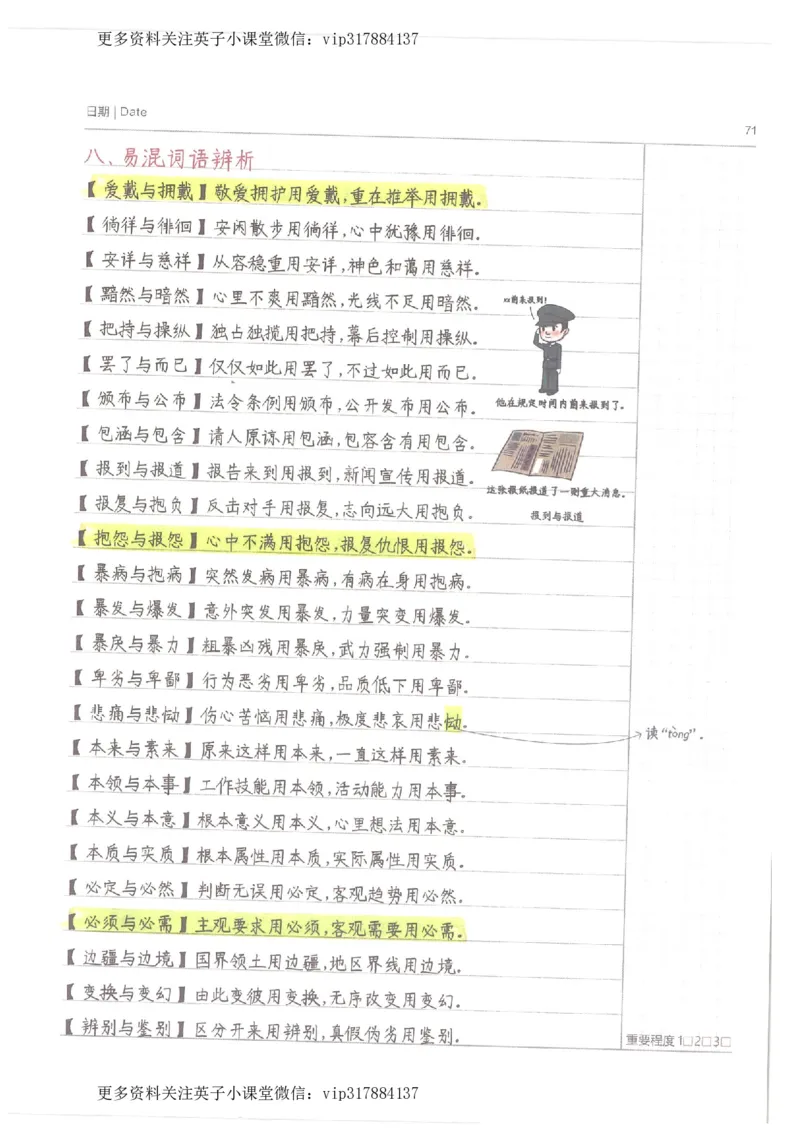 语文小学学霸笔记_赠送小初高学霸笔记等_赠_小学学霸笔记