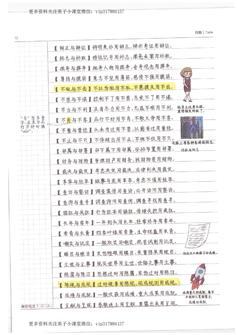 语文小学学霸笔记_赠送小初高学霸笔记等_赠_小学学霸笔记