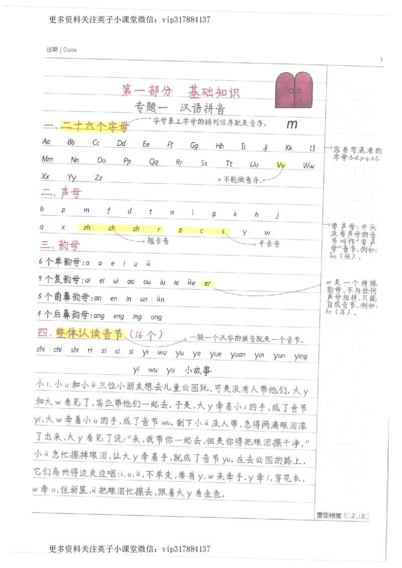 语文小学学霸笔记_赠送小初高学霸笔记等_赠_小学学霸笔记