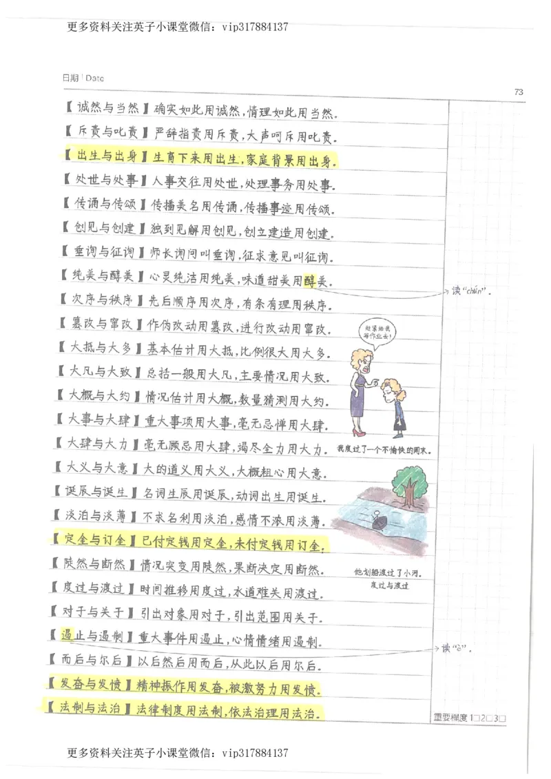 语文小学学霸笔记_赠送小初高学霸笔记等_赠_小学学霸笔记