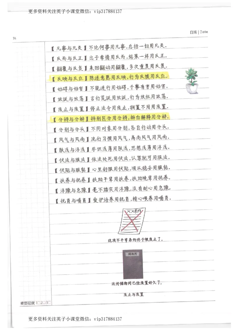 语文小学学霸笔记_赠送小初高学霸笔记等_赠_小学学霸笔记