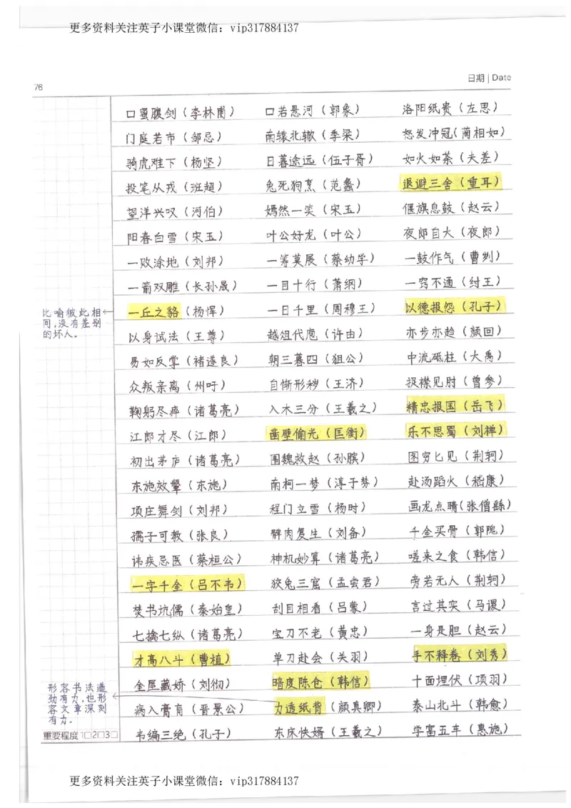 语文小学学霸笔记_赠送小初高学霸笔记等_赠_小学学霸笔记