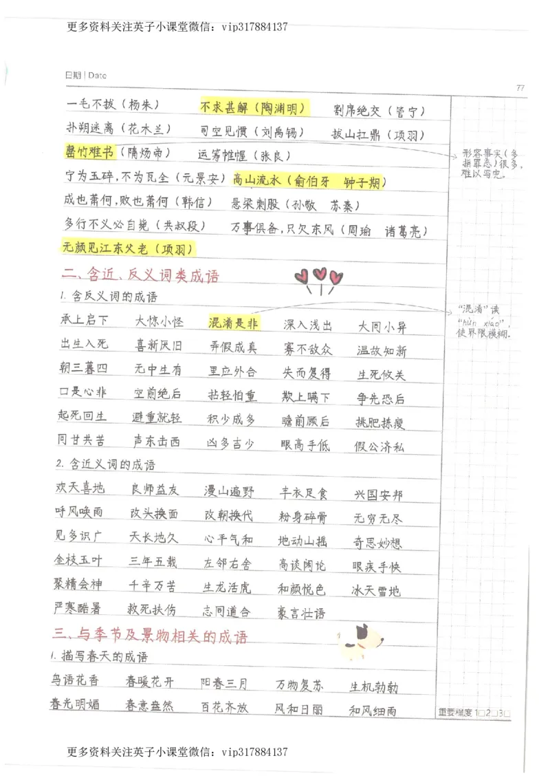 语文小学学霸笔记_赠送小初高学霸笔记等_赠_小学学霸笔记