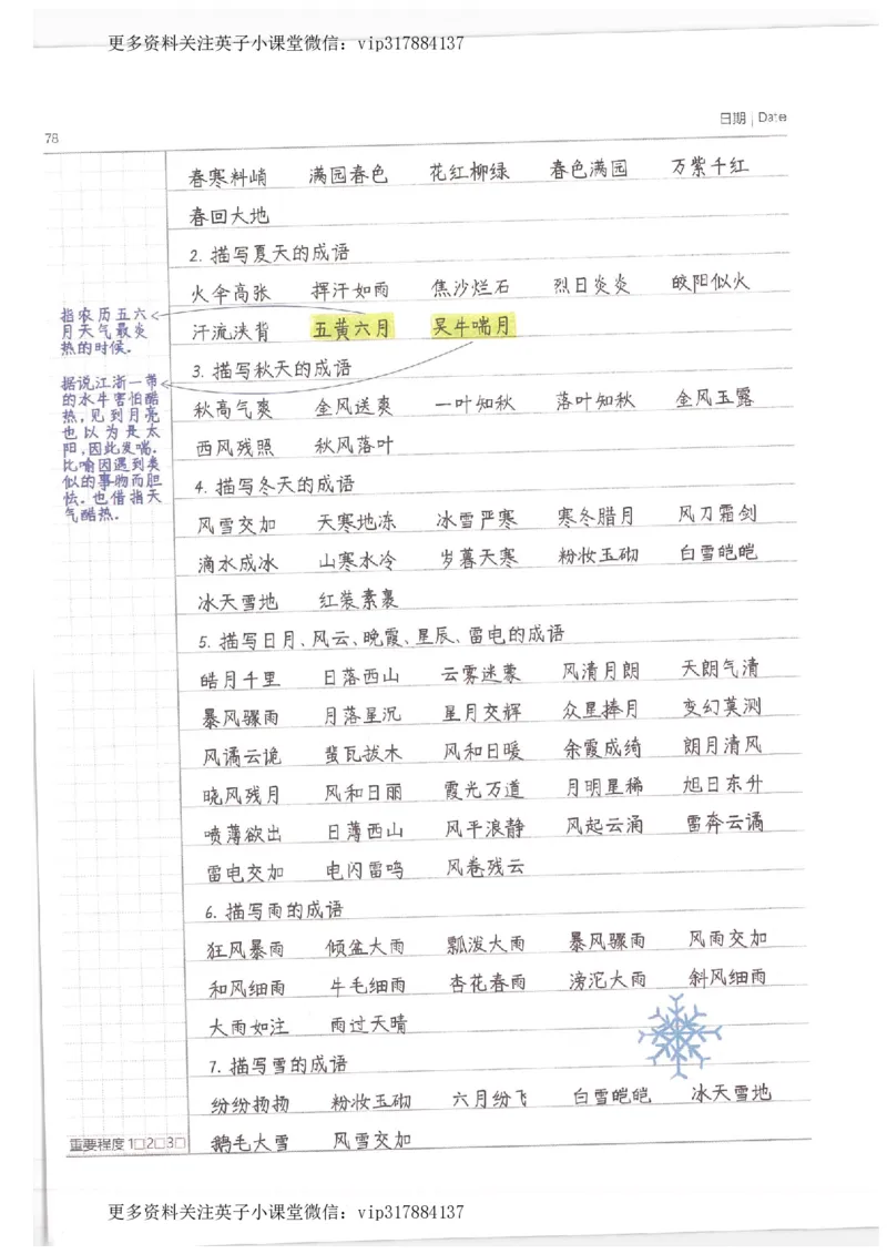 语文小学学霸笔记_赠送小初高学霸笔记等_赠_小学学霸笔记