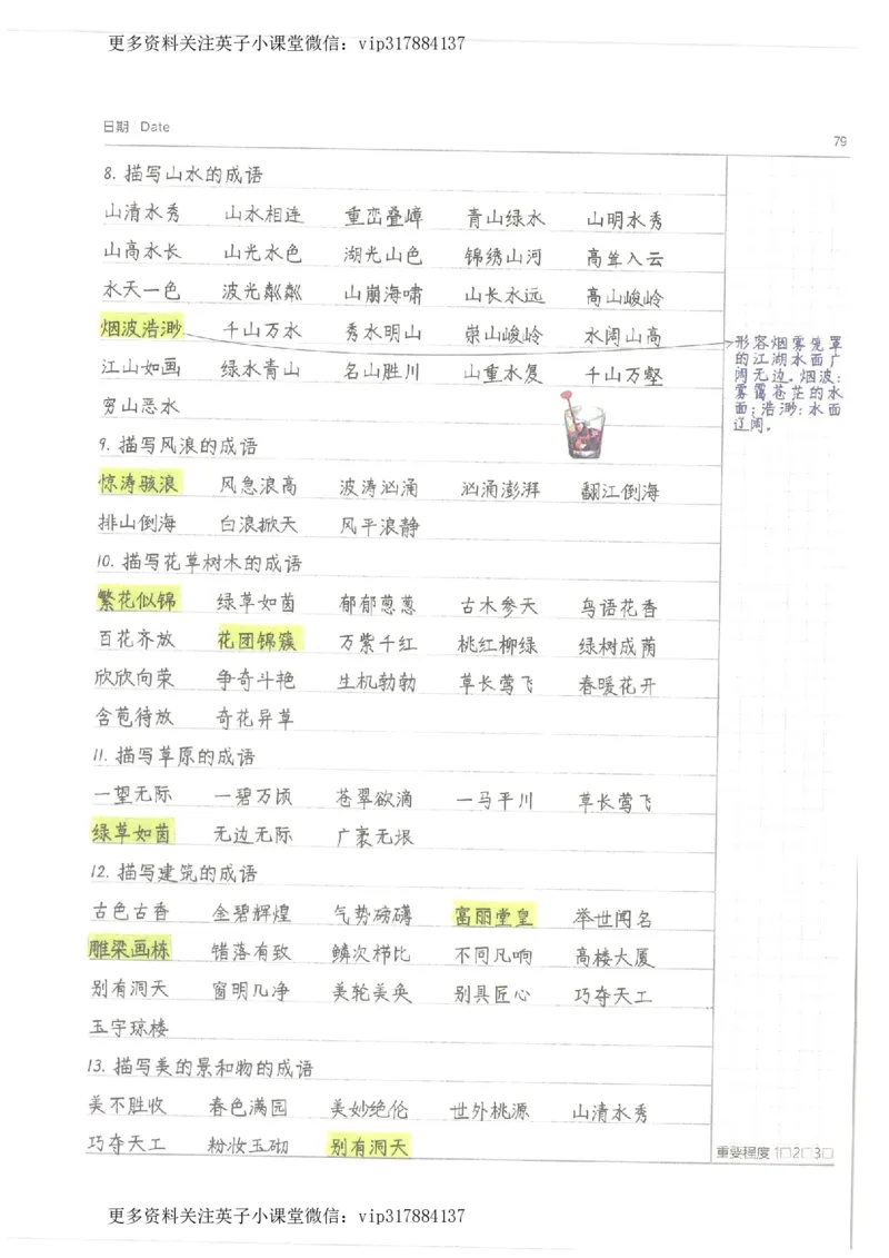语文小学学霸笔记_赠送小初高学霸笔记等_赠_小学学霸笔记