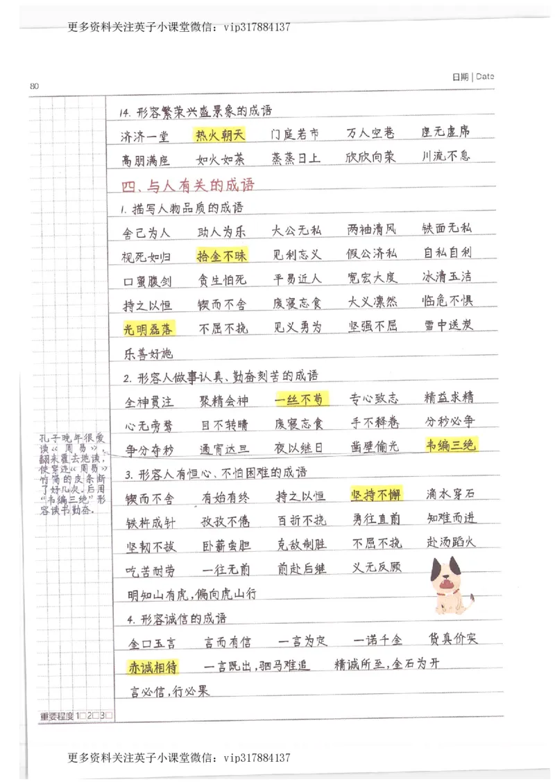 语文小学学霸笔记_赠送小初高学霸笔记等_赠_小学学霸笔记